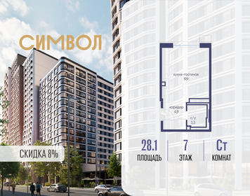 Квартира 28,1 м², студия - изображение 1