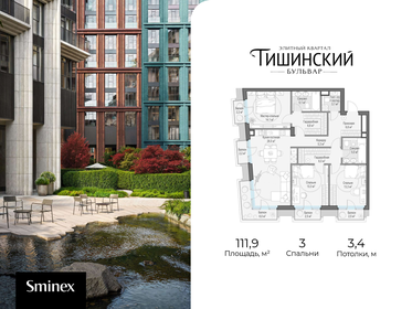 Квартира 111,9 м², 3-комнатная - изображение 1