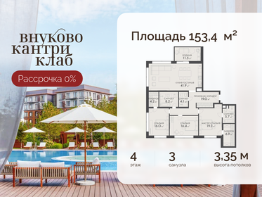 Квартира 153,4 м², 4-комнатная - изображение 1