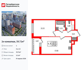 Квартира 39,7 м², 1-комнатная - изображение 1