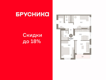 Квартира 72,9 м², 3-комнатная - изображение 1
