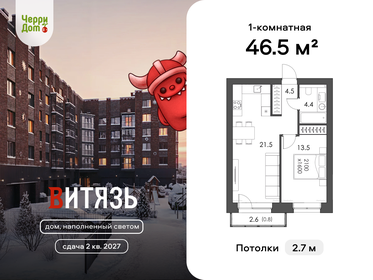 Квартира 46,5 м², 1-комнатная - изображение 1