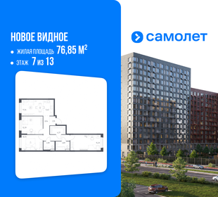 Квартира 76,9 м², 3-комнатная - изображение 1