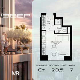 Квартира 20,5 м², студия - изображение 1