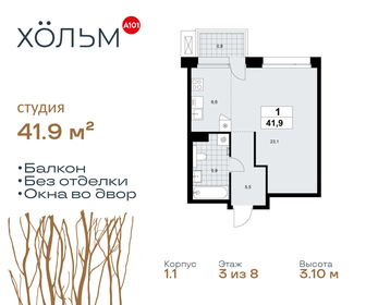 Квартира 41,9 м², студия - изображение 1