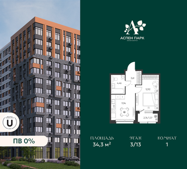 34,2 м², 1-комнатная квартира 5 463 473 ₽ - изображение 45