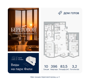 Квартира 83,5 м², 2-комнатная - изображение 1