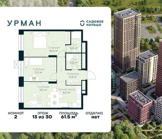 Квартира 61,5 м², 2-комнатная - изображение 1