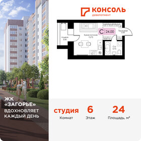Квартира 24 м², студия - изображение 1