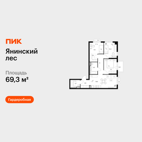 Квартира 69,3 м², 3-комнатная - изображение 1