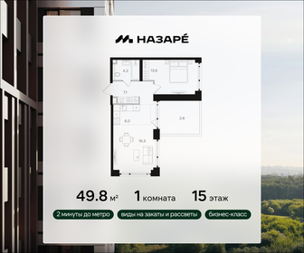 Квартира 49,8 м², 1-комнатная - изображение 1