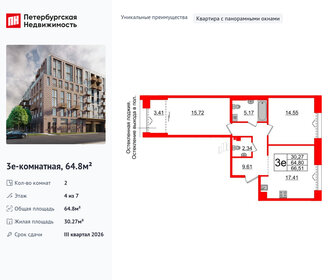 Квартира 64,8 м², 2-комнатная - изображение 1