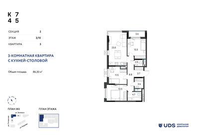 Квартира 86,3 м², 4-комнатная - изображение 1