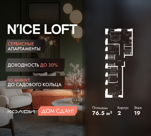 Квартира 76,5 м², 3-комнатные - изображение 1