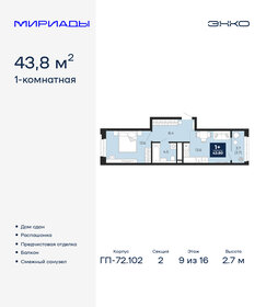 Квартира 43,8 м², 1-комнатная - изображение 1