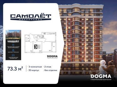 Квартира 73,3 м², 3-комнатная - изображение 1