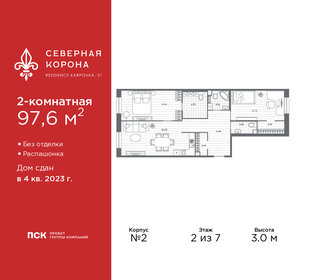 Квартира 97,6 м², 2-комнатная - изображение 1