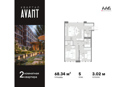 Квартира 68,3 м², 2-комнатная - изображение 1