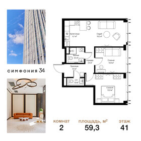Квартира 59,3 м², 2-комнатная - изображение 1