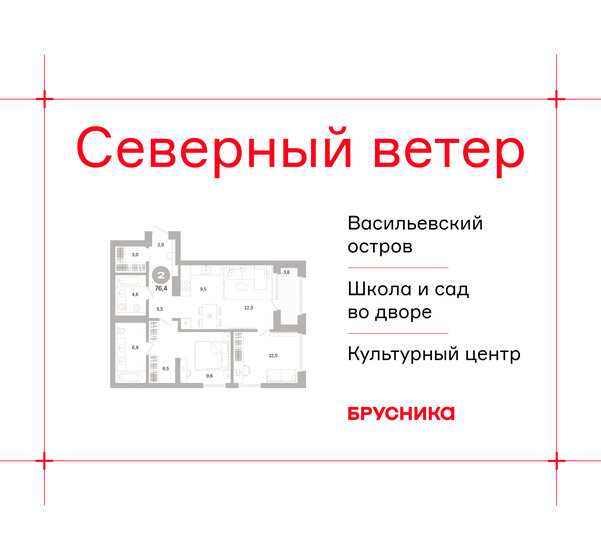 91,4 м², 3-комнатная квартира 14 300 000 ₽ - изображение 12