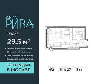 Квартира 29,5 м², студия - изображение 1