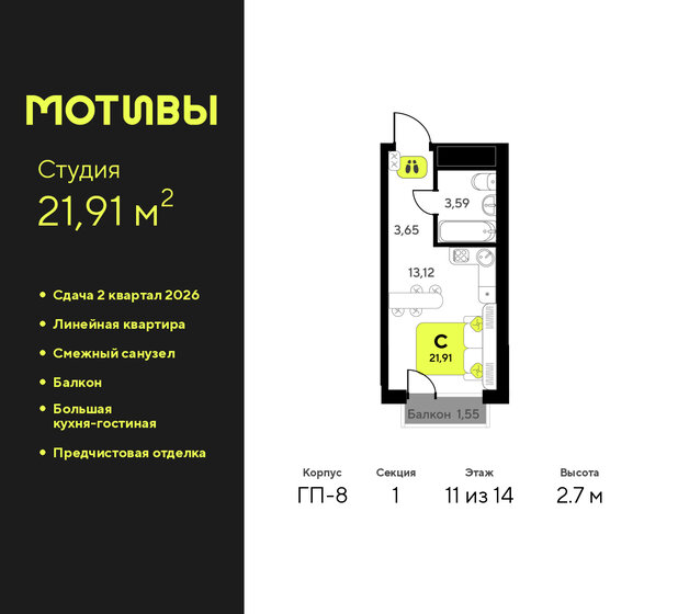 75 м², 2-комнатная квартира 5 700 000 ₽ - изображение 36