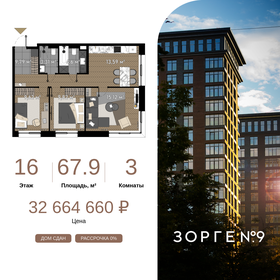 Квартира 67,9 м², 3-комнатные - изображение 1