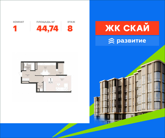 Квартира 44,7 м², 1-комнатная - изображение 1