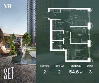 Квартира 54,6 м², 2-комнатная - изображение 1