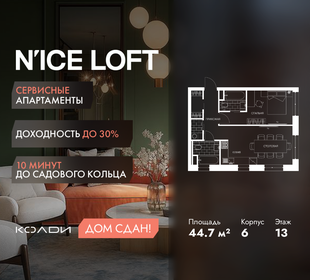 Квартира 44,7 м², 2-комнатные - изображение 1