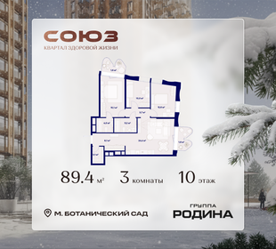 Квартира 89,4 м², 3-комнатная - изображение 1