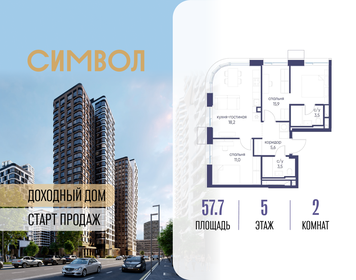 Квартира 57,7 м², 2-комнатная - изображение 1