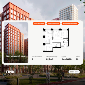 Квартира 61,7 м², 2-комнатная - изображение 1