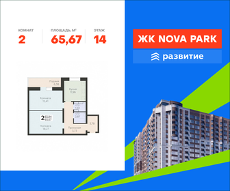 Квартира 65,7 м², 2-комнатная - изображение 1