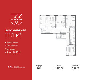 Квартира 111,1 м², 3-комнатная - изображение 1