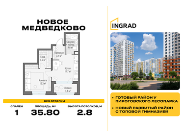 Квартира 35,8 м², 1-комнатная - изображение 1