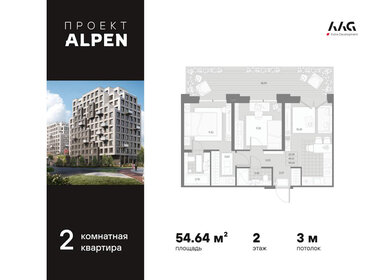 Квартира 54,6 м², 2-комнатная - изображение 1