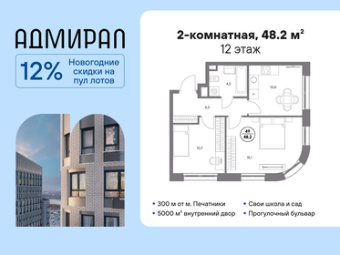 Квартира 48,2 м², 2-комнатная - изображение 1