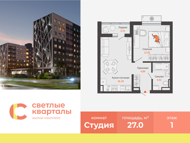 Квартира 27 м², студия - изображение 1