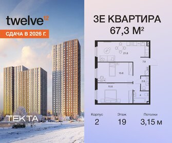 Квартира 67,3 м², 3-комнатная - изображение 1