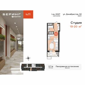 Квартира 19,8 м², студия - изображение 1