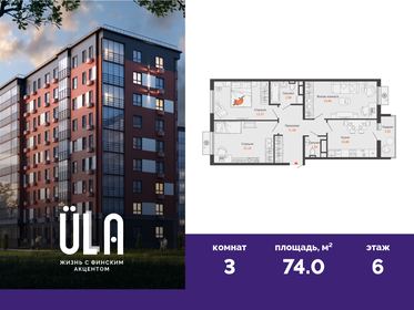 Квартира 74 м², 3-комнатная - изображение 1