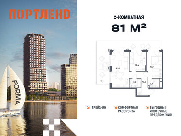 Квартира 81 м², 2-комнатная - изображение 1
