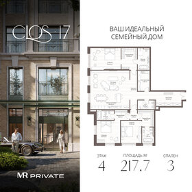 Квартира 217,7 м², 3-комнатная - изображение 1