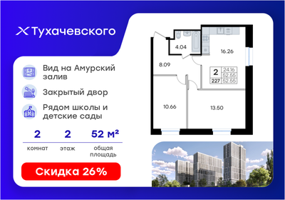 Квартира 52,6 м², 2-комнатная - изображение 1