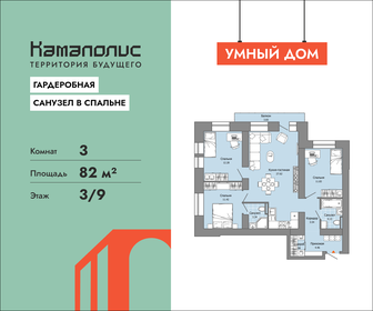 Квартира 82 м², 3-комнатная - изображение 1