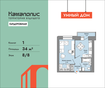 Квартира 34 м², 1-комнатная - изображение 1