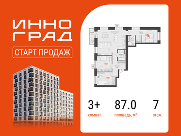 Квартира 87 м², 3-комнатная - изображение 1
