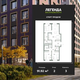 Квартира 91,9 м², 3-комнатная - изображение 1