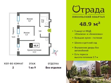 Квартира 48,9 м², 2-комнатная - изображение 1